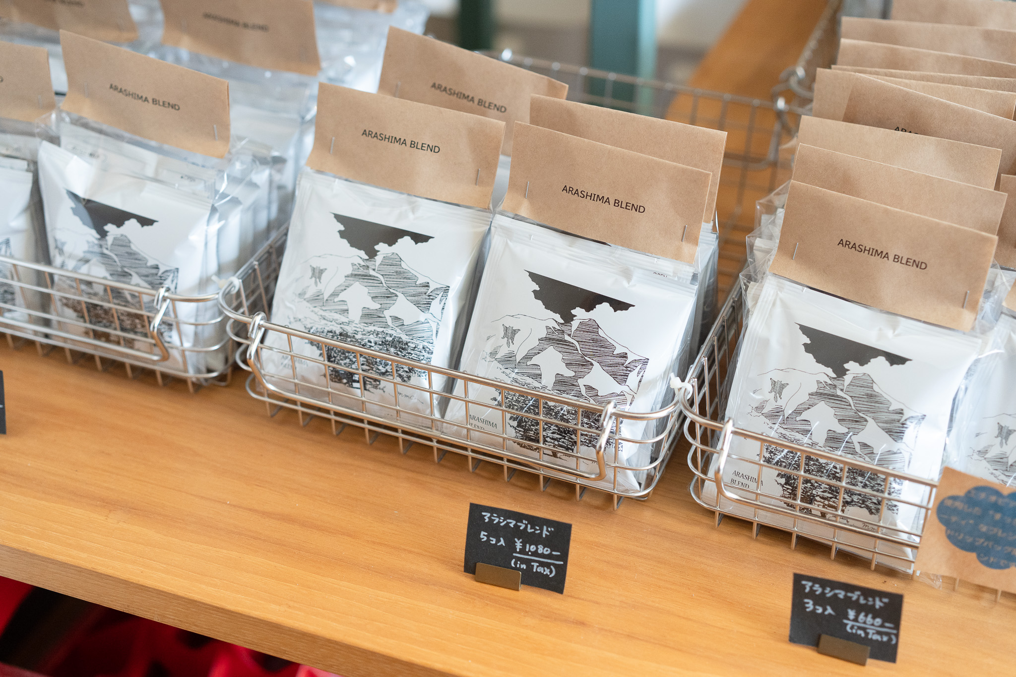 アラシマブレンド ドリップバッグ