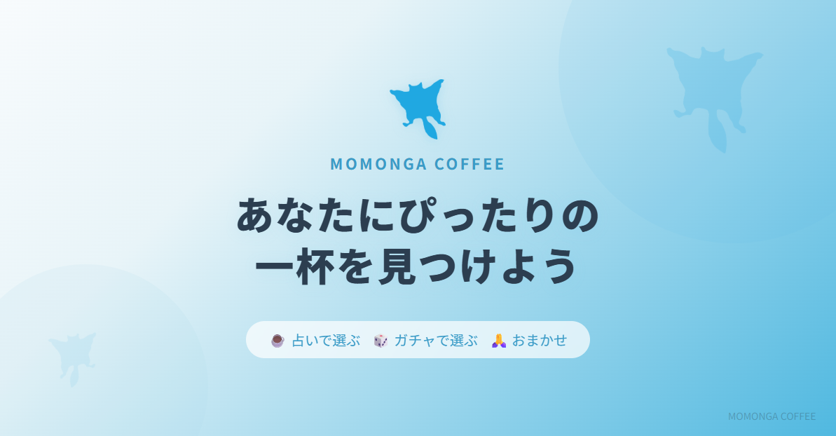 おすすめコーヒー診断