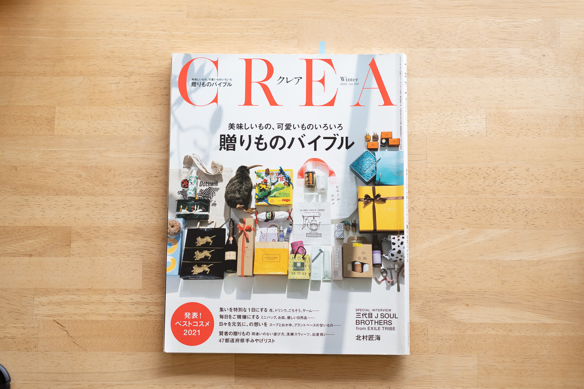 CREA Winter 2022誌