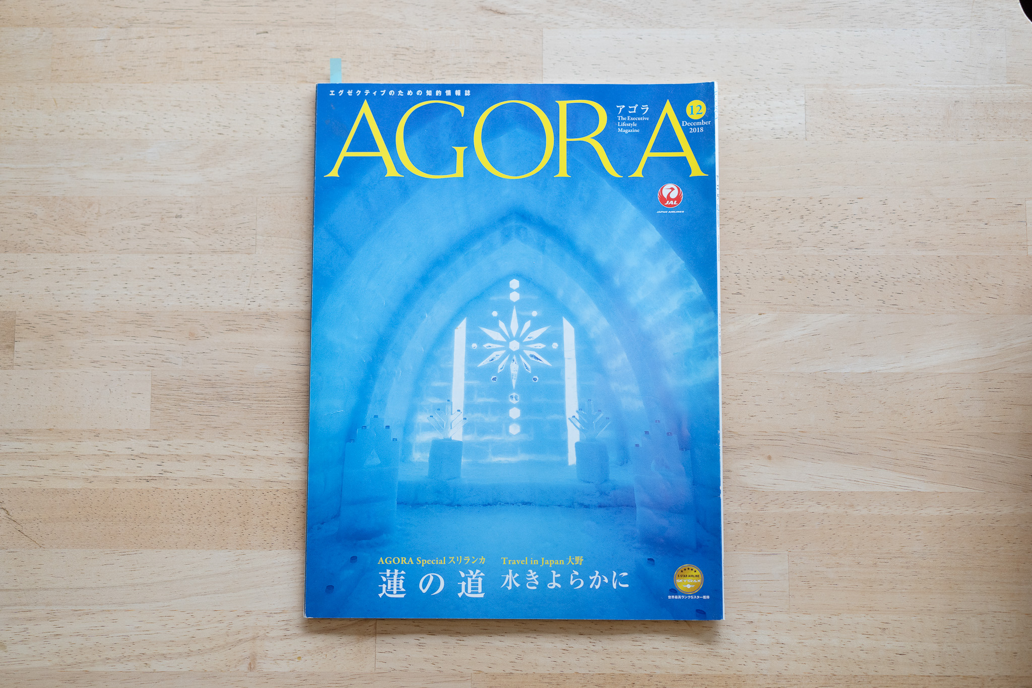 AGORA December 2018誌