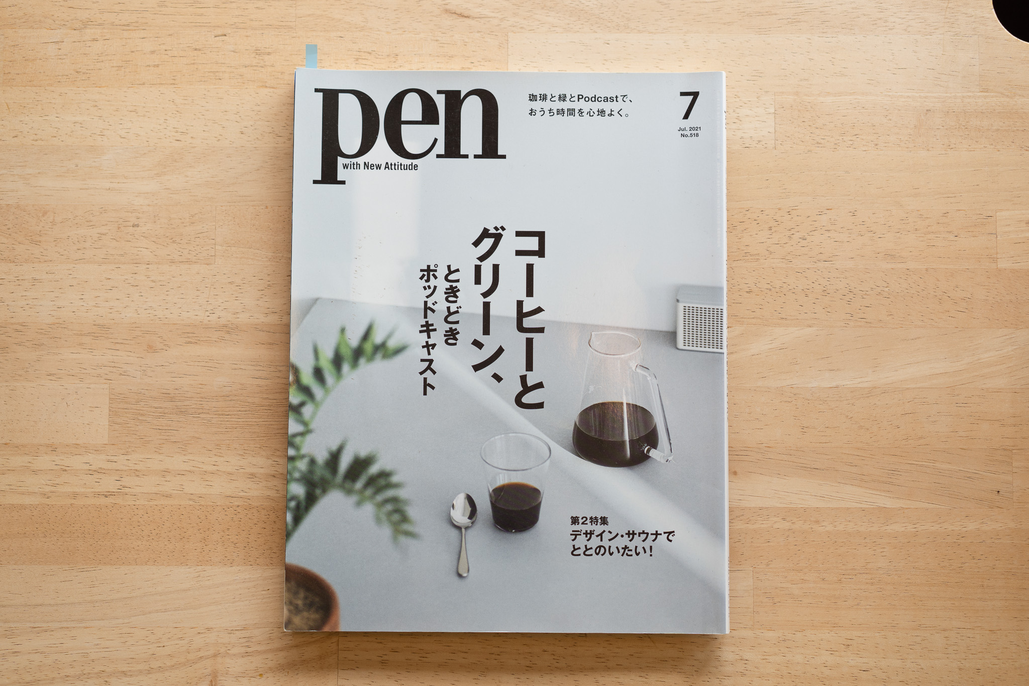 Pen 2021年7月号