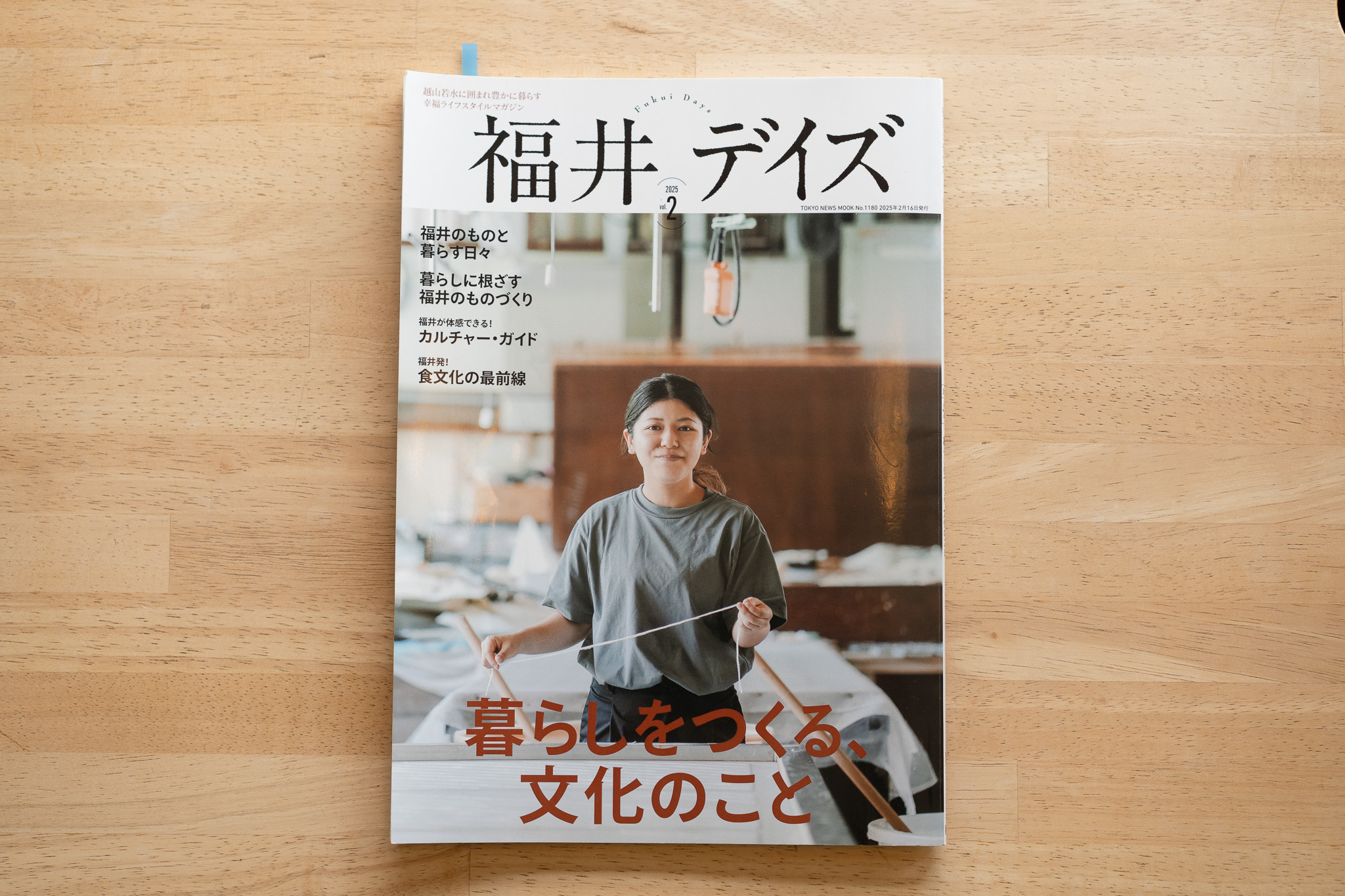 福井デイズ 2025年 vol.2